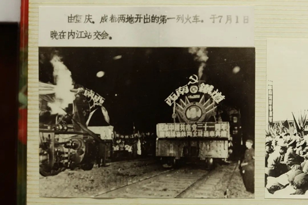 1952年“七一”成渝鐵路通車。中國(guó)鐵路成都局集團(tuán)有限公司供圖