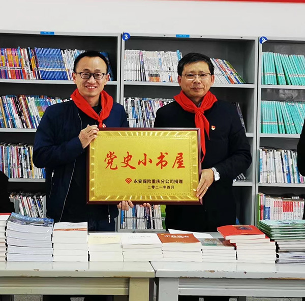 “黨史小書屋”捐贈(zèng)儀式。永安保險(xiǎn)重慶分公司供圖