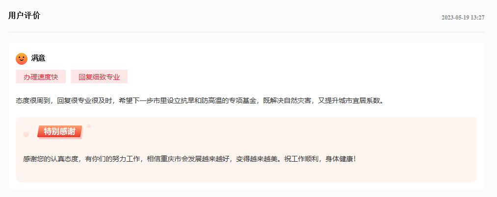 網(wǎng)友對(duì)工作人員回復(fù)表示滿(mǎn)意和“特別感謝”。