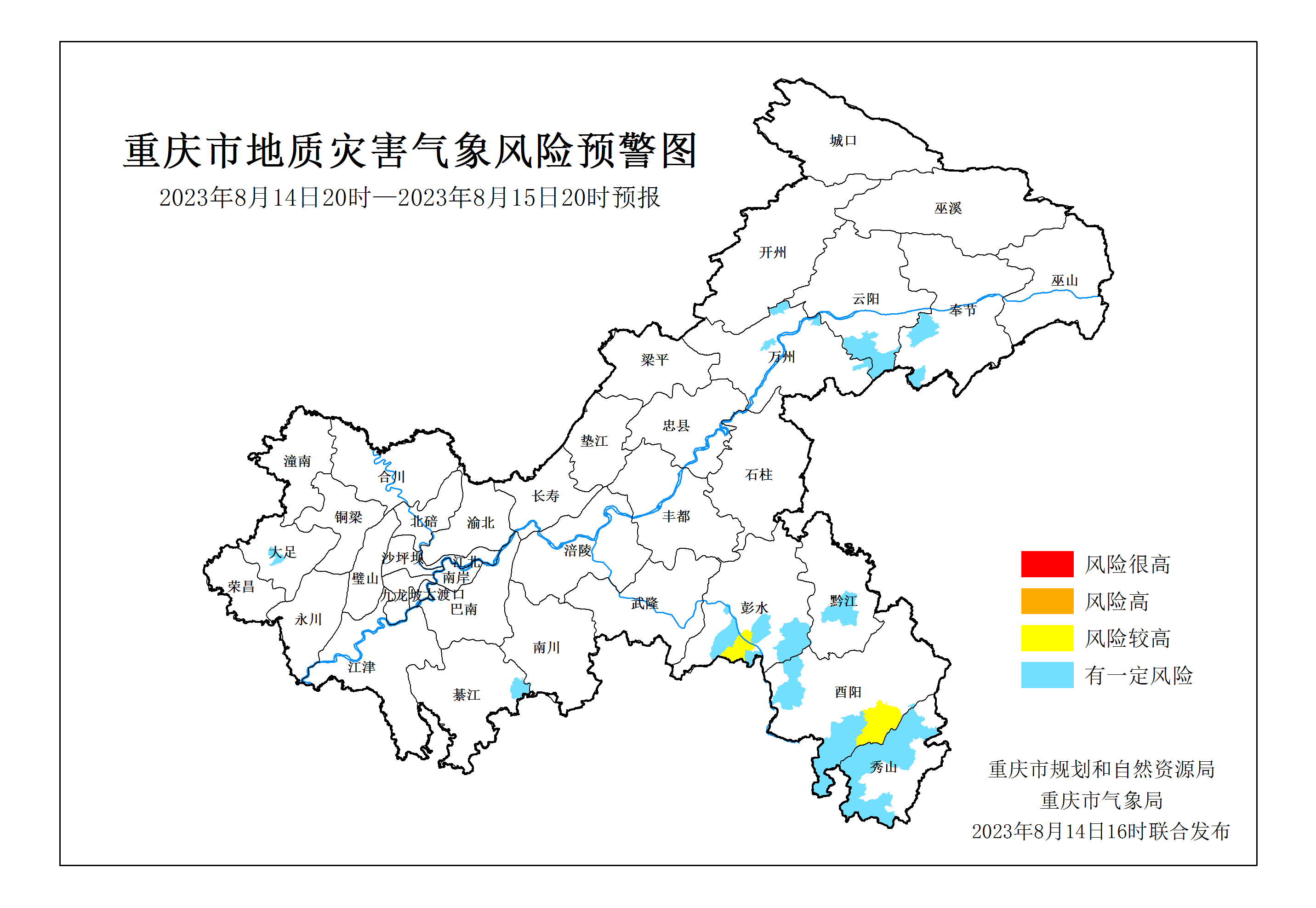 警惕 彭水酉陽(yáng)地災(zāi)黃色預(yù)警