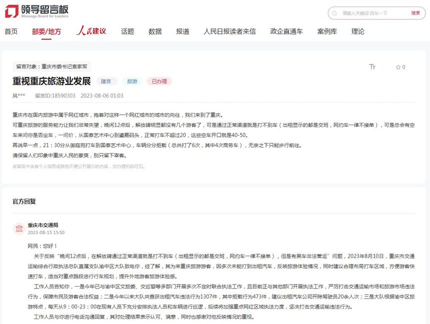 王先生將遭遇通過人民網“領導留言板”進行反映并獲得官方回復。 網頁截圖