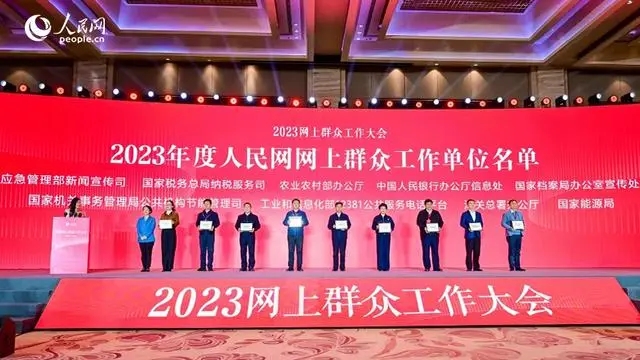 2023年度人民網(wǎng)網(wǎng)上群眾工作單位名單公布，圖為部分單位代表合影。人民網(wǎng)記者 李洋攝