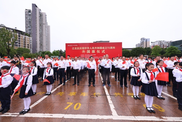 10月1日上午，江北區(qū)舉行慶祝中華人民共和國(guó)成立75周年升國(guó)旗儀式。江北區(qū)委宣傳部供圖