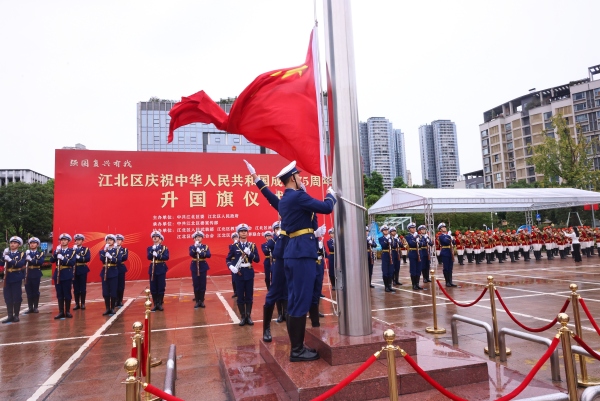 在威武雄壯的國(guó)歌聲中，五星紅旗冉冉升起。江北區(qū)委宣傳部供圖